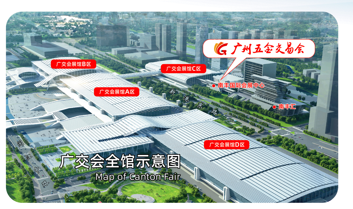 2025第九届广州五金交易会4月15-17日如期举办